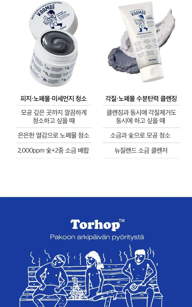 [단독기획/피지케어] 토르홉 카모스 블랙 소금 미온스팀 클렌징 젤밤 100g (+5g*2ea 증정) 상세페이지 29